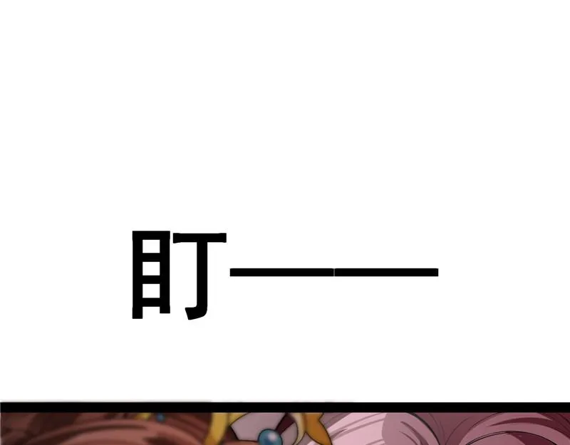 桃花惑师师 第102页
