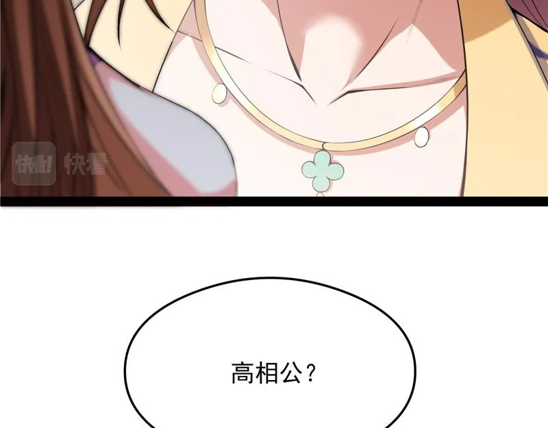 桃花惑师师 第104页