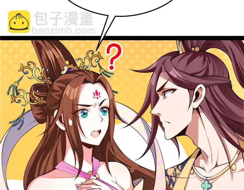 桃花惑师师 第105页