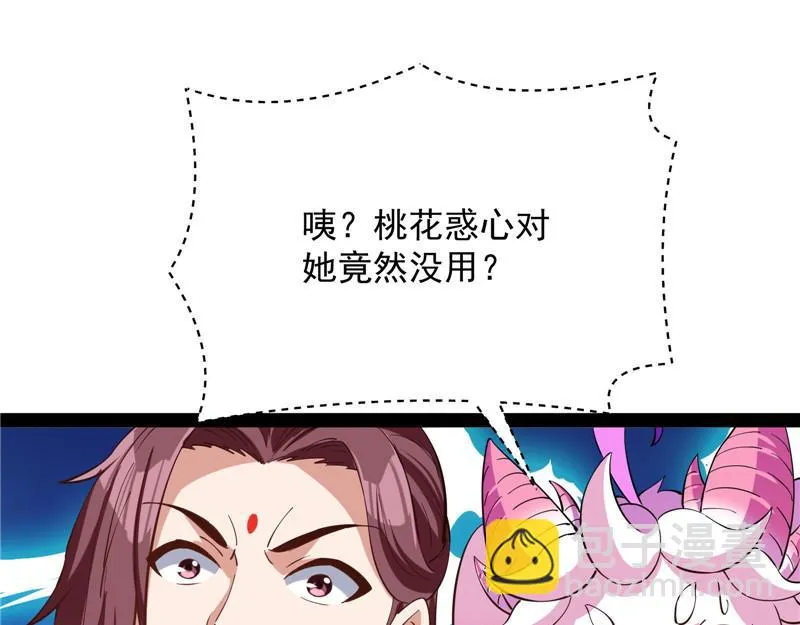 桃花惑师师 第108页