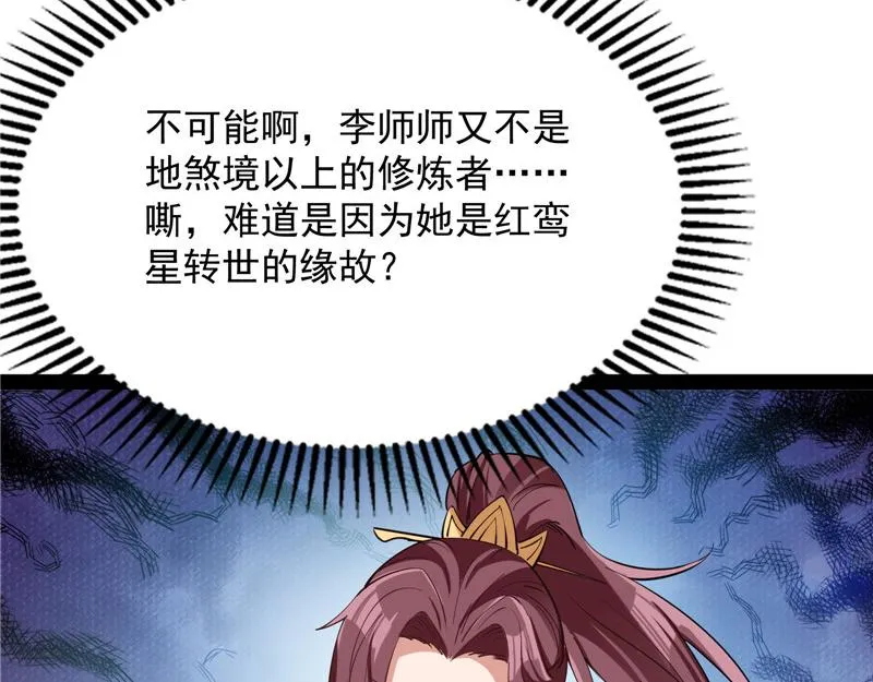 桃花惑师师 第110页