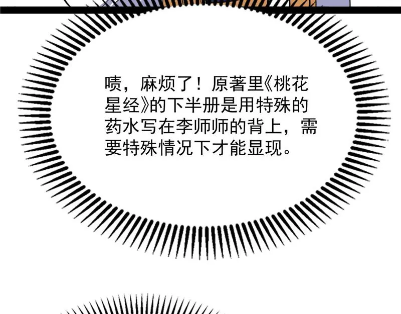 桃花惑师师 第112页