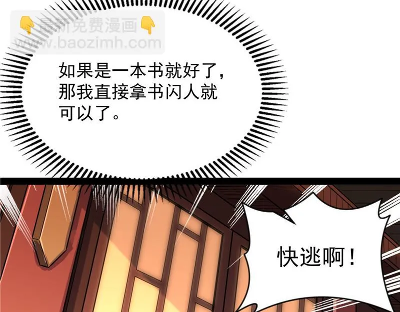 桃花惑师师 第113页
