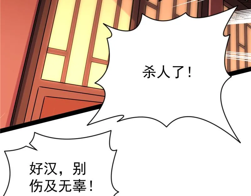 桃花惑师师 第114页