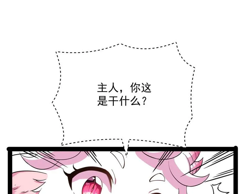 桃花惑师师 第123页