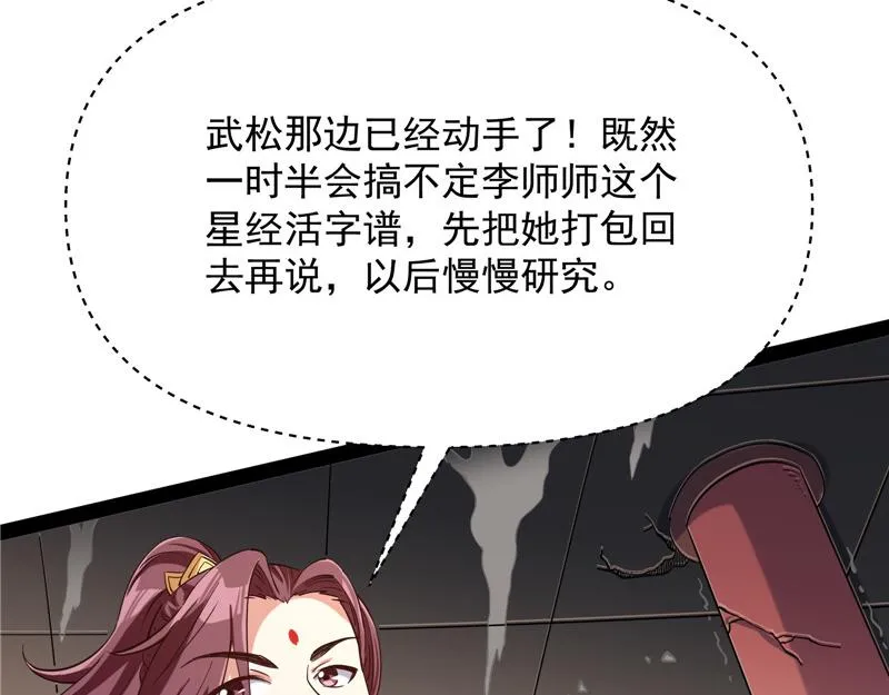 桃花惑师师 第125页