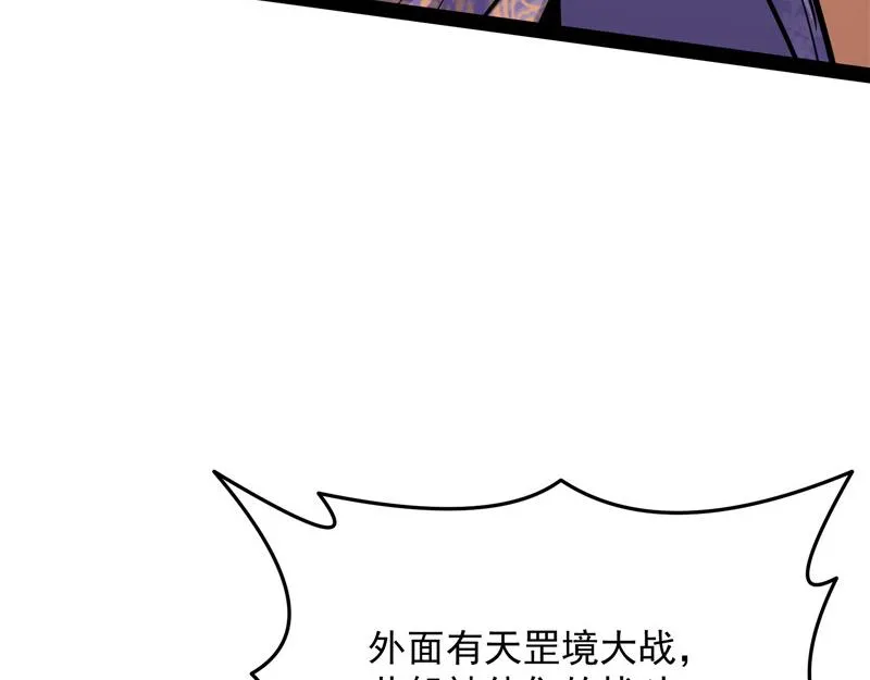 桃花惑师师 第128页