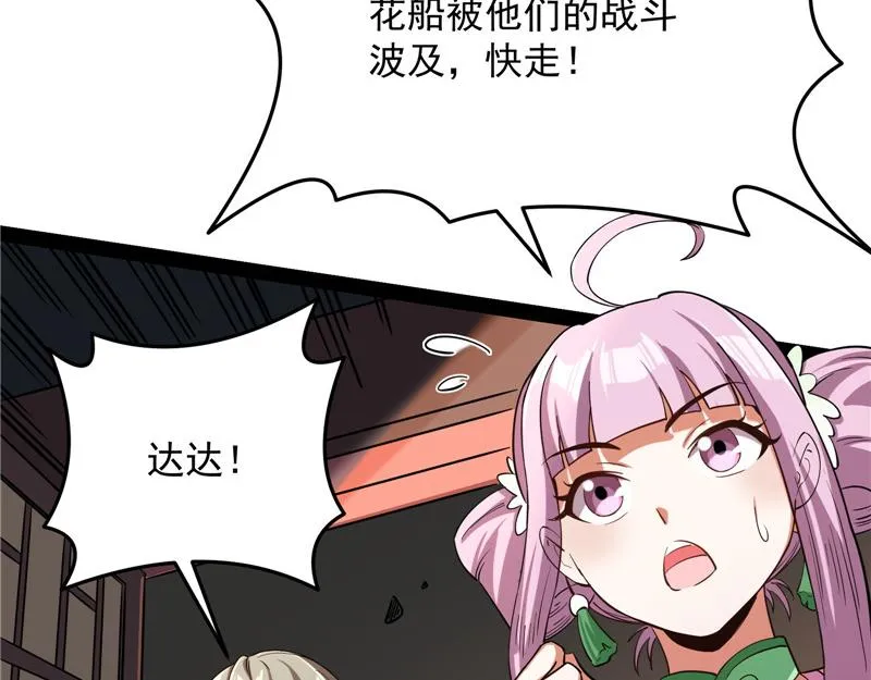 桃花惑师师 第129页
