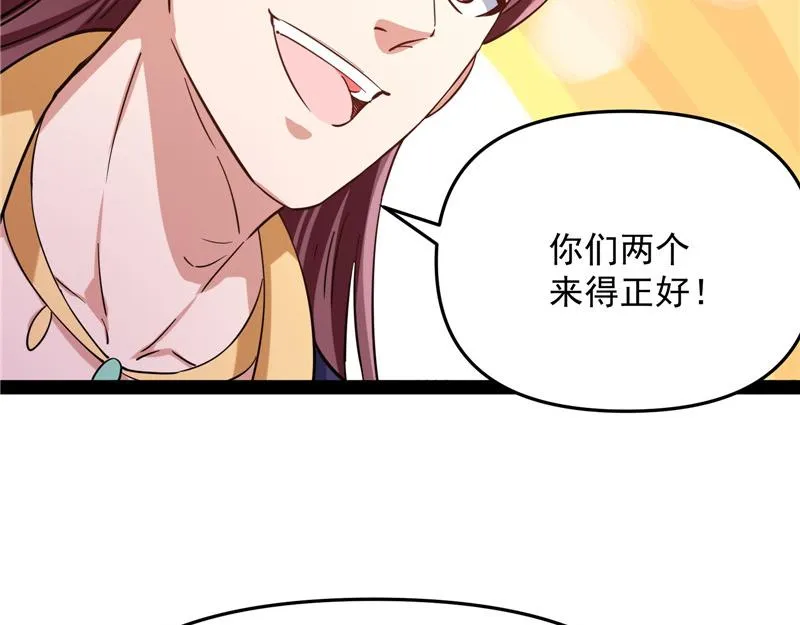 桃花惑师师 第132页