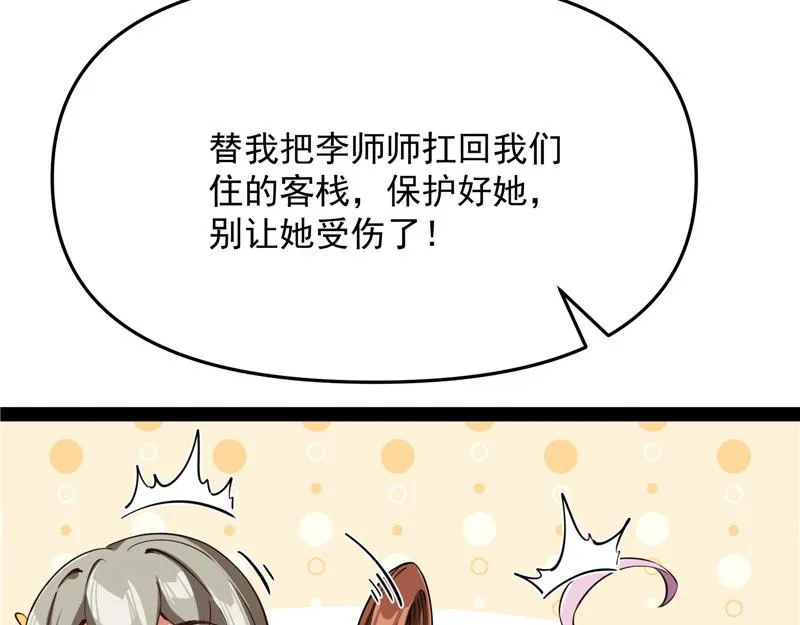 桃花惑师师 第133页