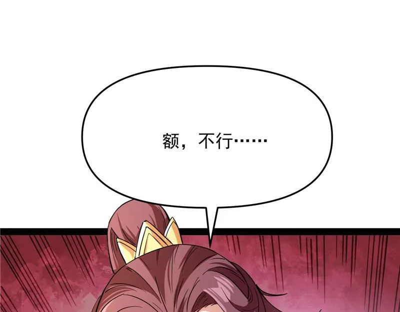桃花惑师师 第136页