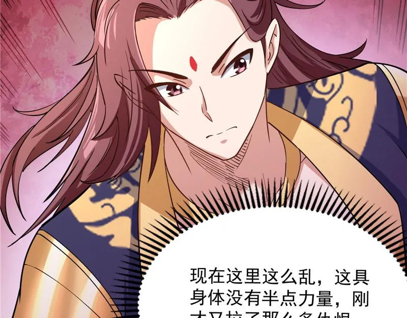 桃花惑师师 第137页