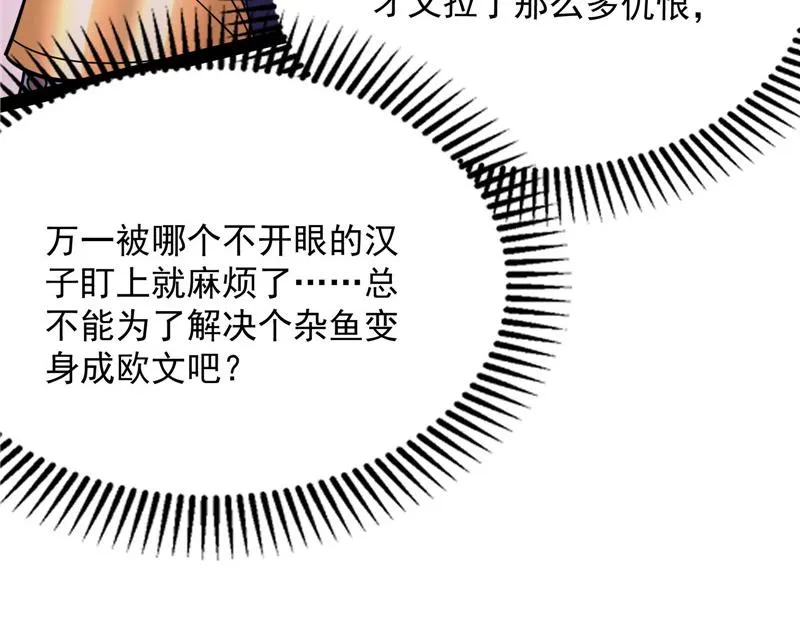 桃花惑师师 第138页