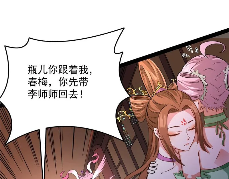 桃花惑师师 第139页