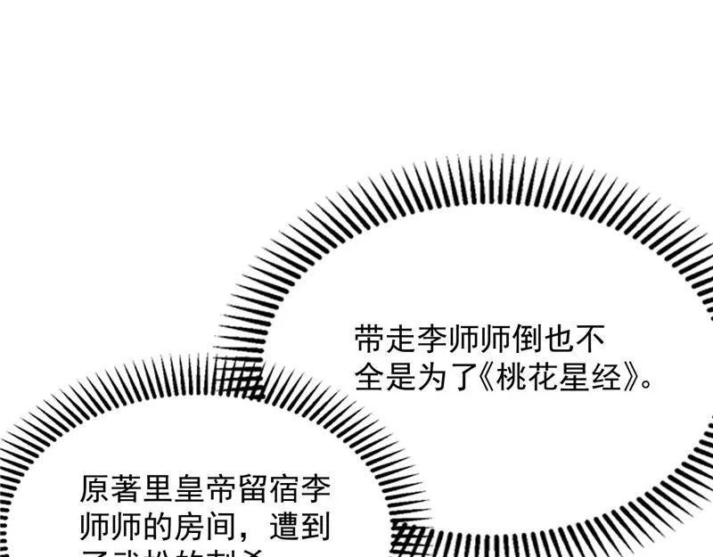 桃花惑师师 第142页