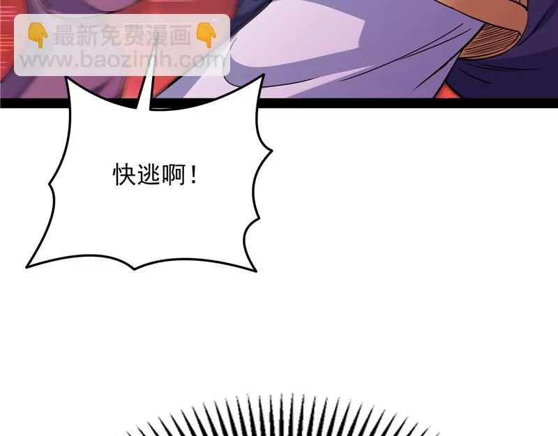 桃花惑师师 第144页