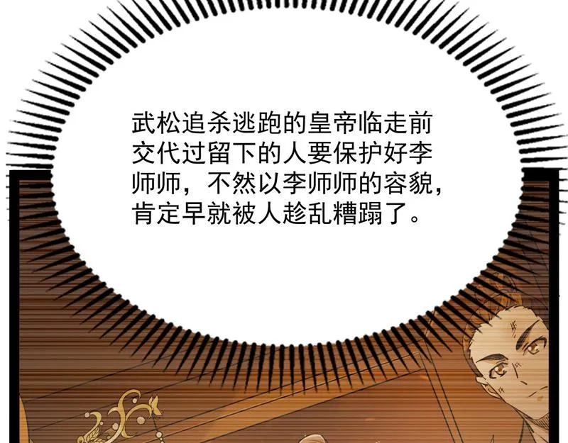 桃花惑师师 第145页
