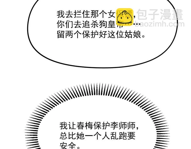桃花惑师师 第147页