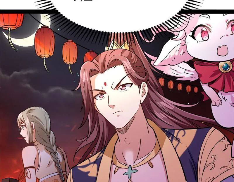 桃花惑师师 第148页