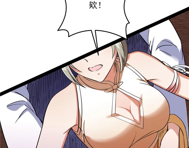 桃花惑师师 第156页