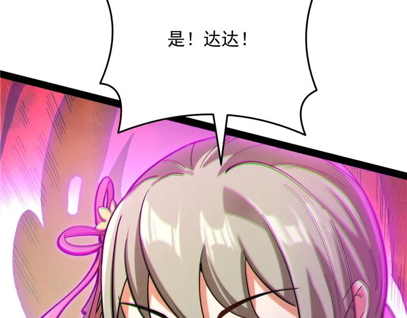 桃花惑师师 第161页