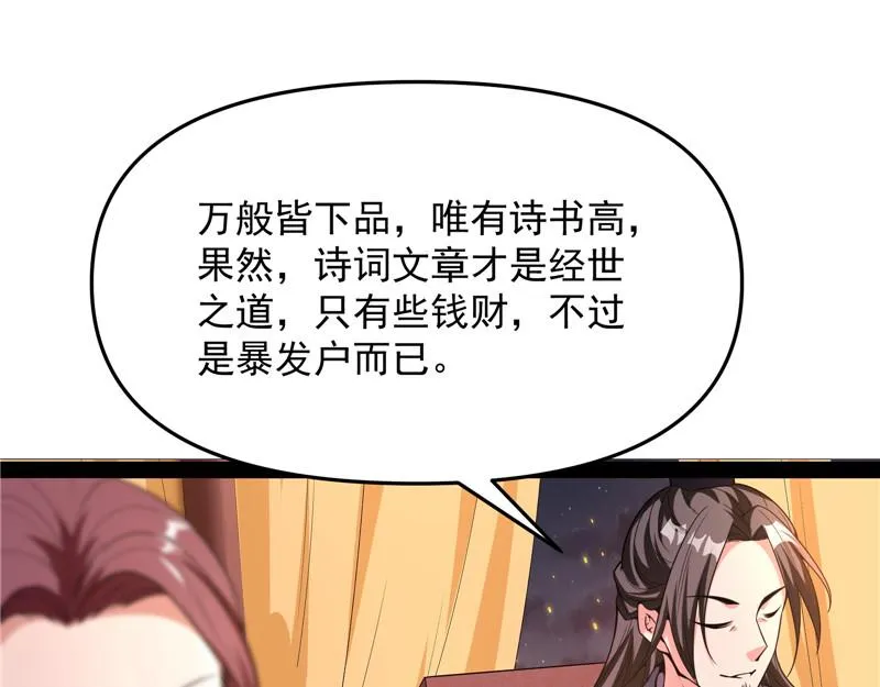 文曲星转世？ 第31页