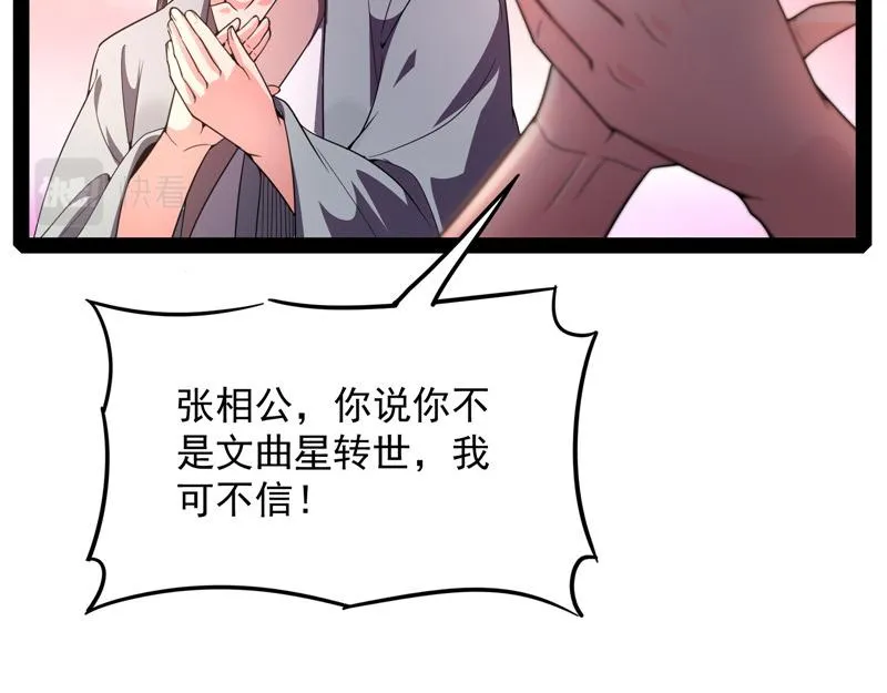 文曲星转世？ 第60页