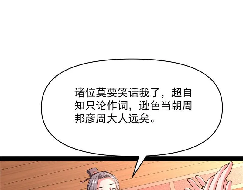 文曲星转世？ 第61页