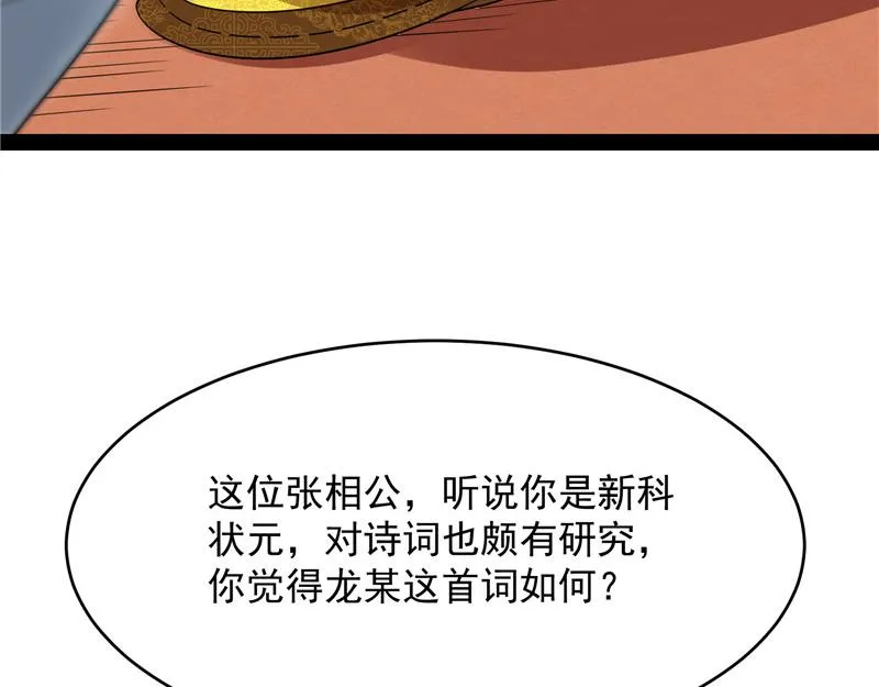 文曲星转世？ 第69页