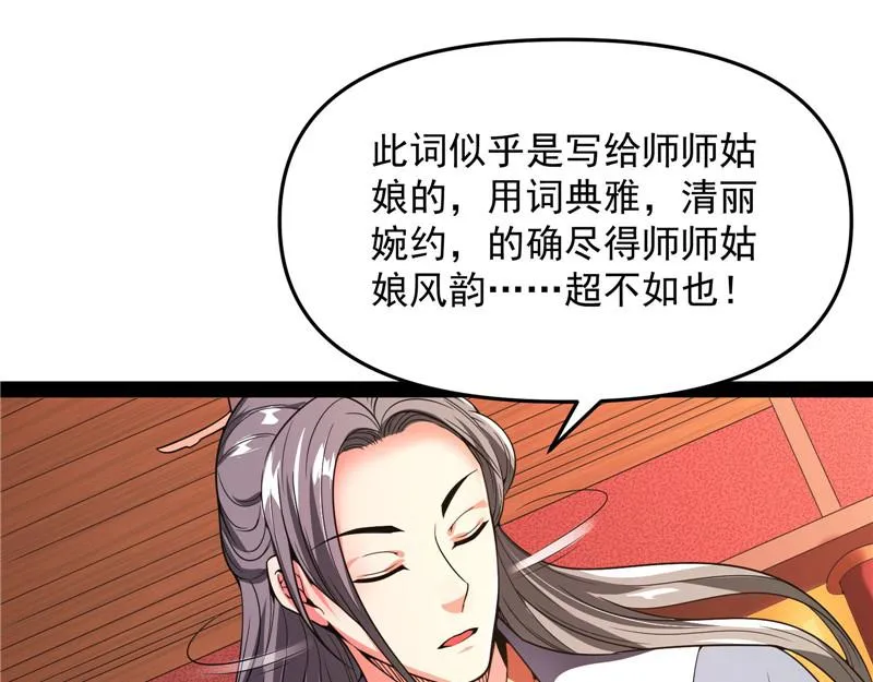 文曲星转世？ 第74页