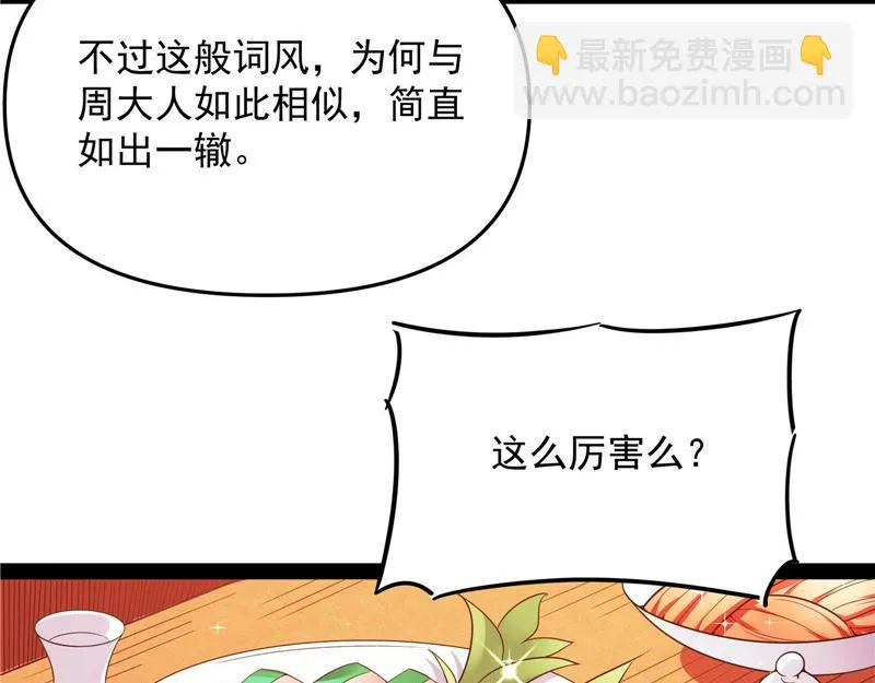 文曲星转世？ 第76页
