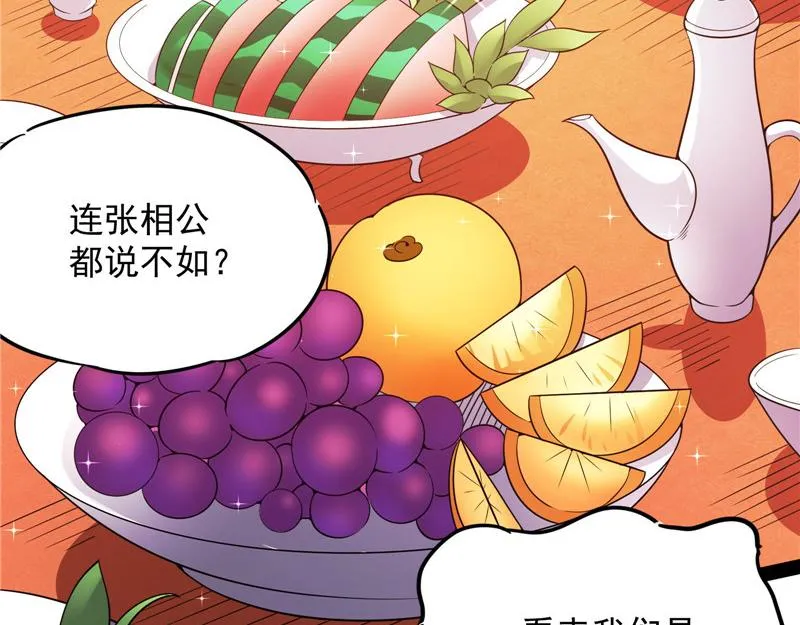 文曲星转世？ 第77页