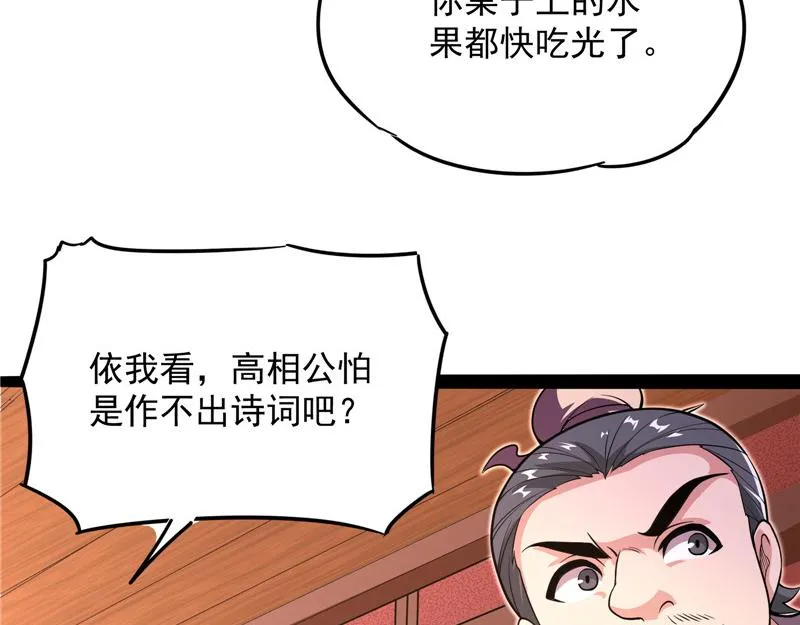 文曲星转世？ 第93页
