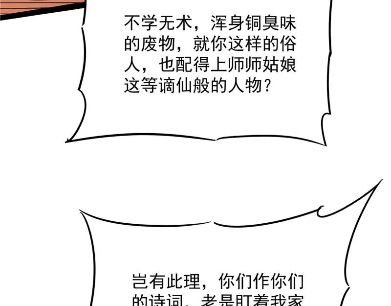 文曲星转世？ 第95页