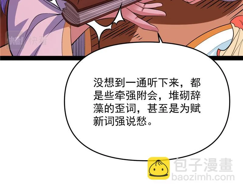文曲星转世？ 第101页