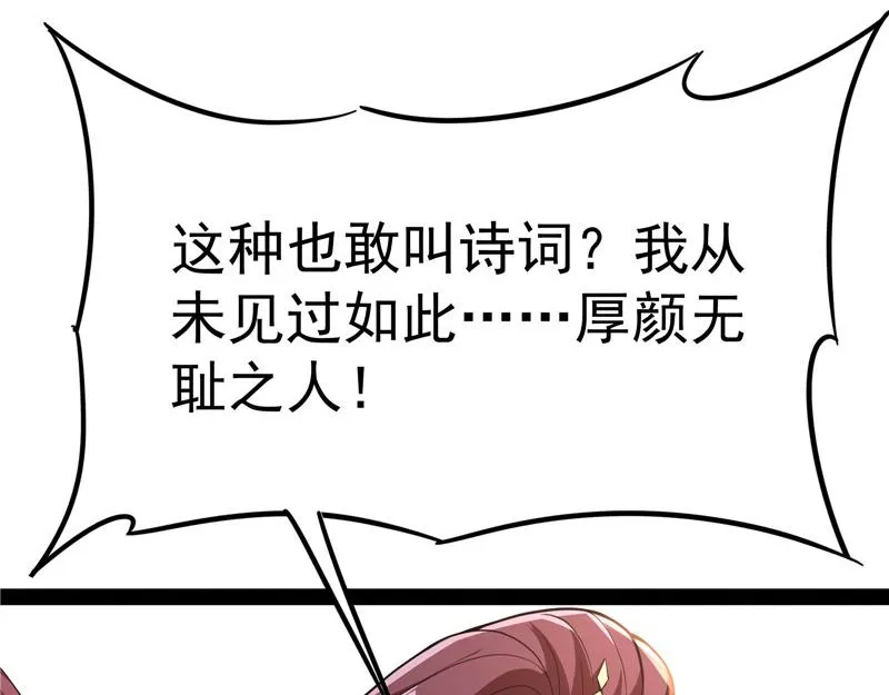文曲星转世？ 第102页