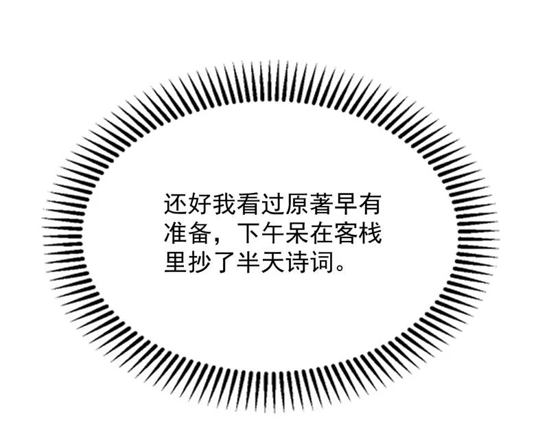 文曲星转世？ 第113页