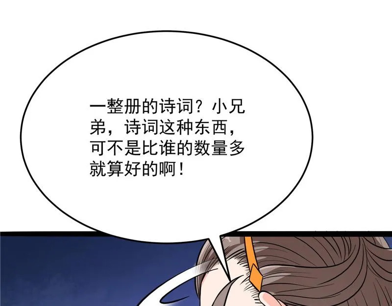 文曲星转世？ 第126页