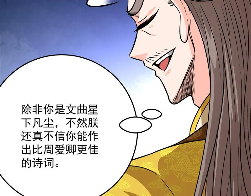 文曲星转世？ 第127页