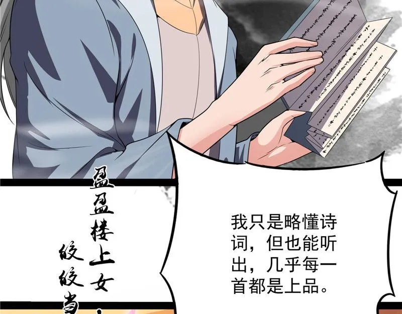 文曲星转世？ 第134页