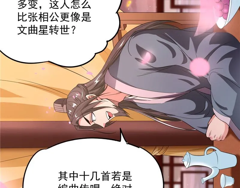 文曲星转世？ 第136页