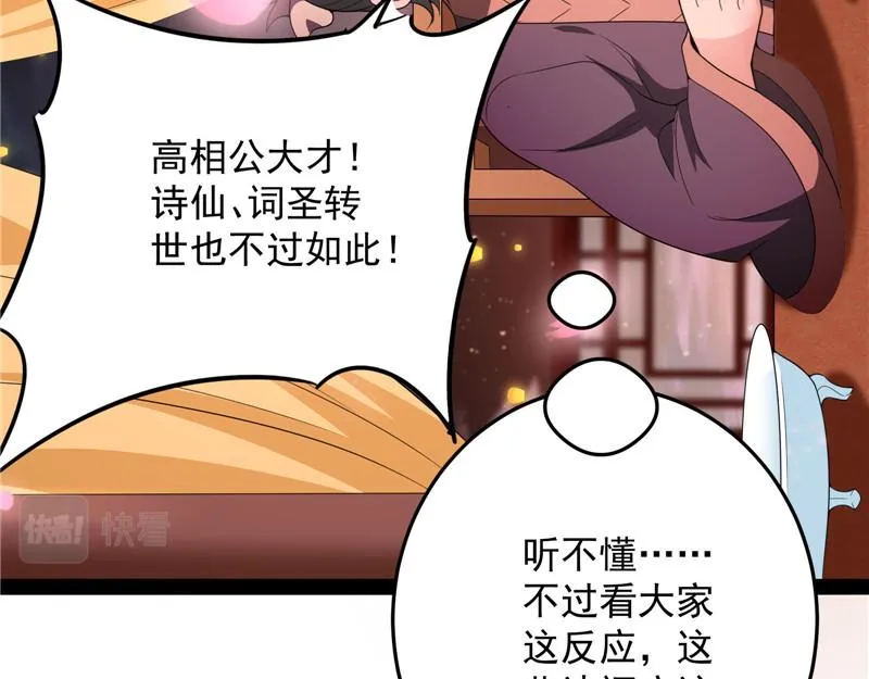 文曲星转世？ 第139页