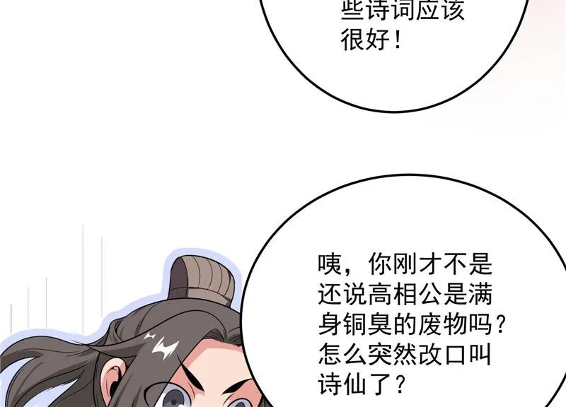 文曲星转世？ 第140页