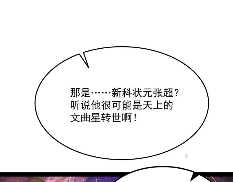 红鸾星现 第5页