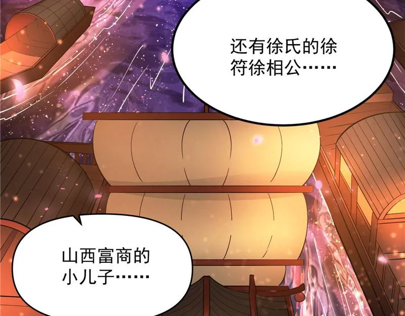 红鸾星现 第6页