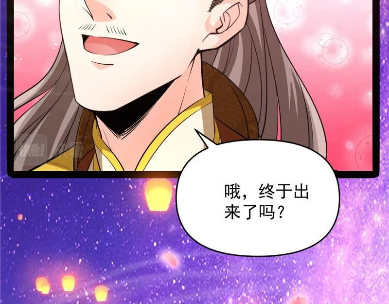 红鸾星现 第23页