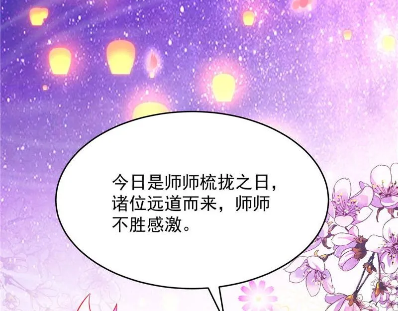红鸾星现 第24页