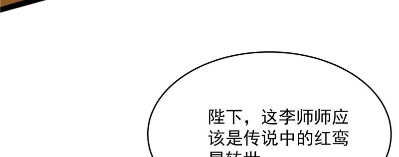 红鸾星现 第43页