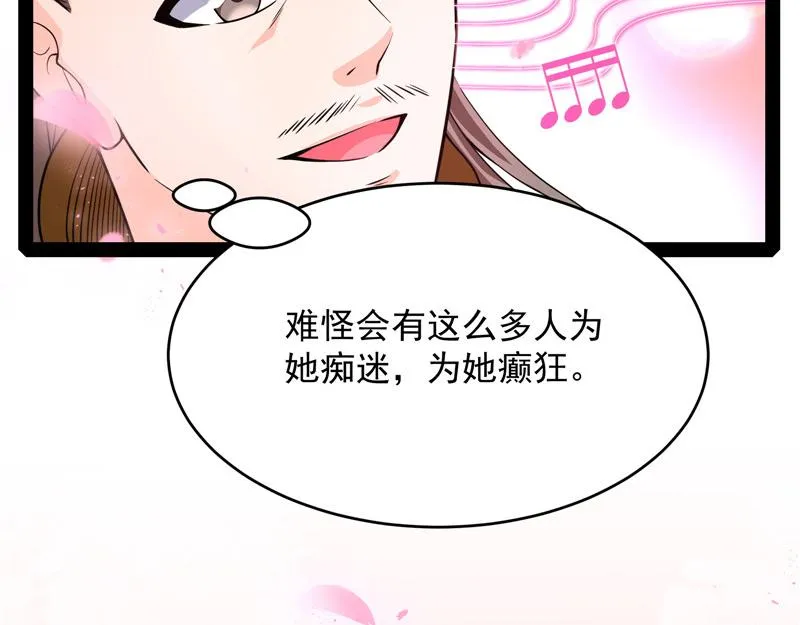 红鸾星现 第54页