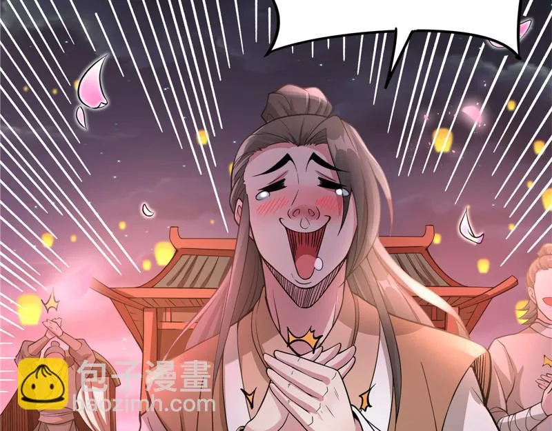 红鸾星现 第61页